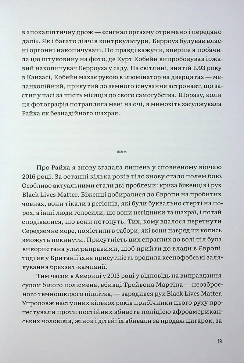 Тіло кожного. Книга про свободу