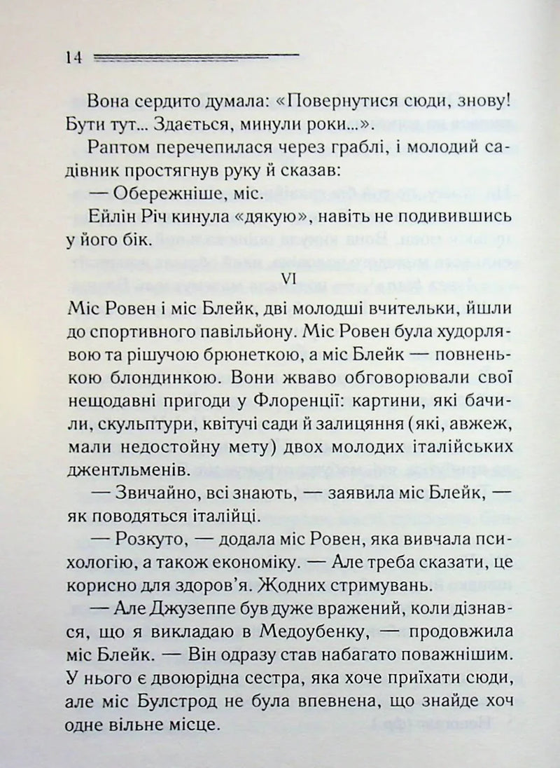 Кіт серед голубів