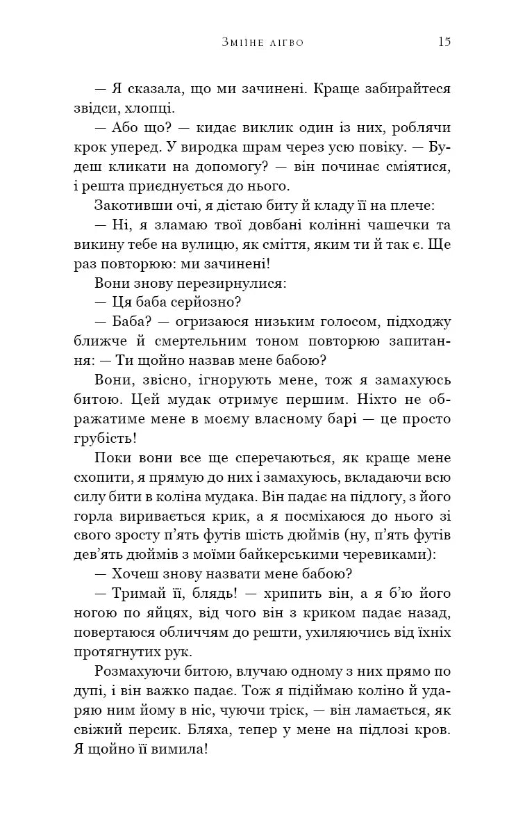 Зміїне лігво
