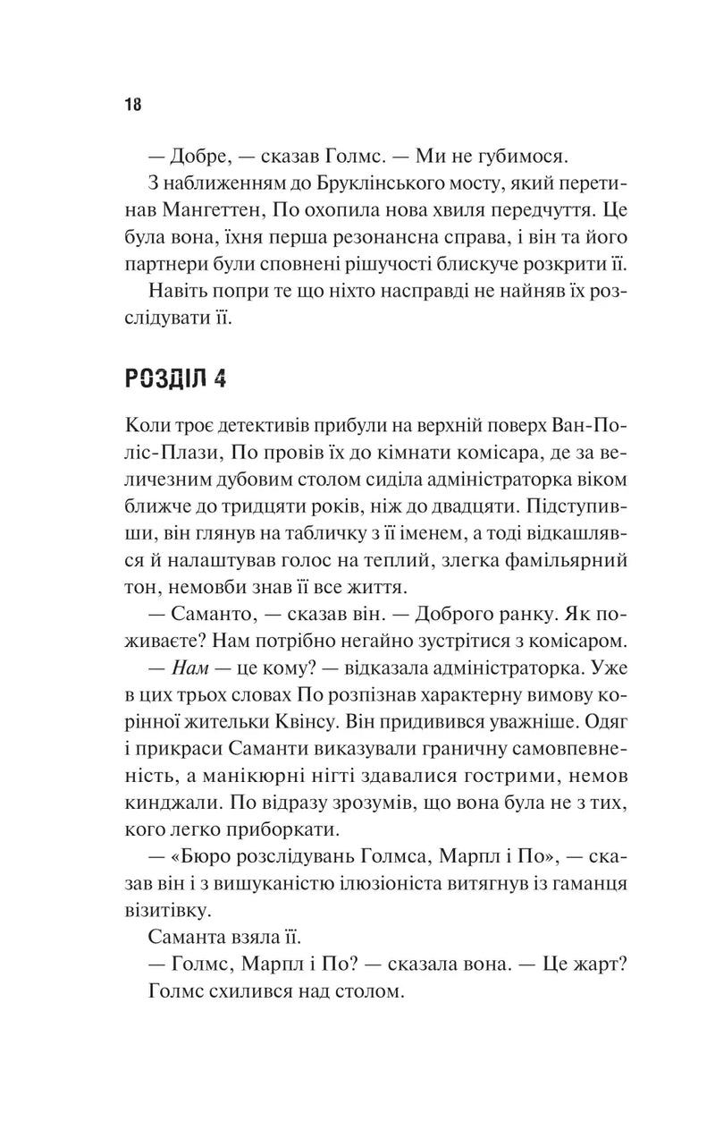 Голмс, Марпл і По: найвидатніша команда з розкриття злочинів ХХІ століття