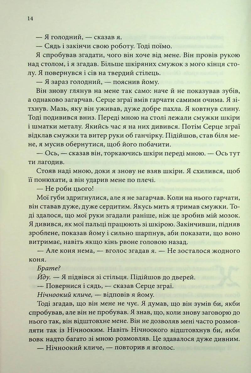 Мандри убивці