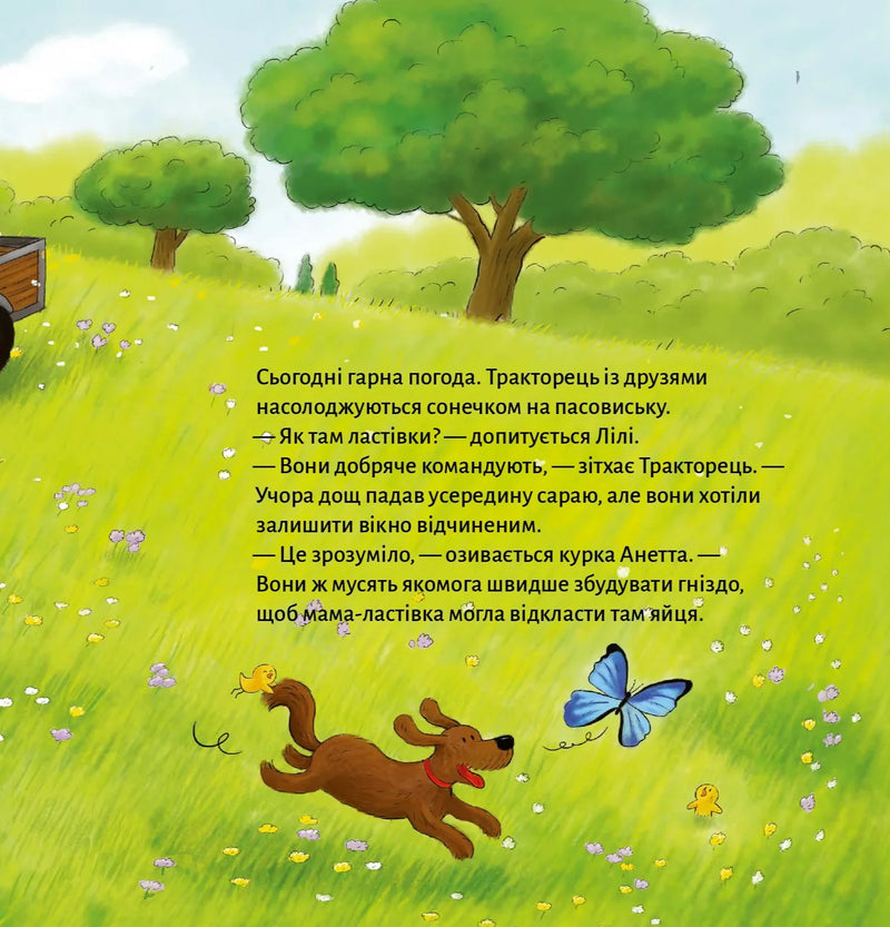 Тракторець учиться ділитися