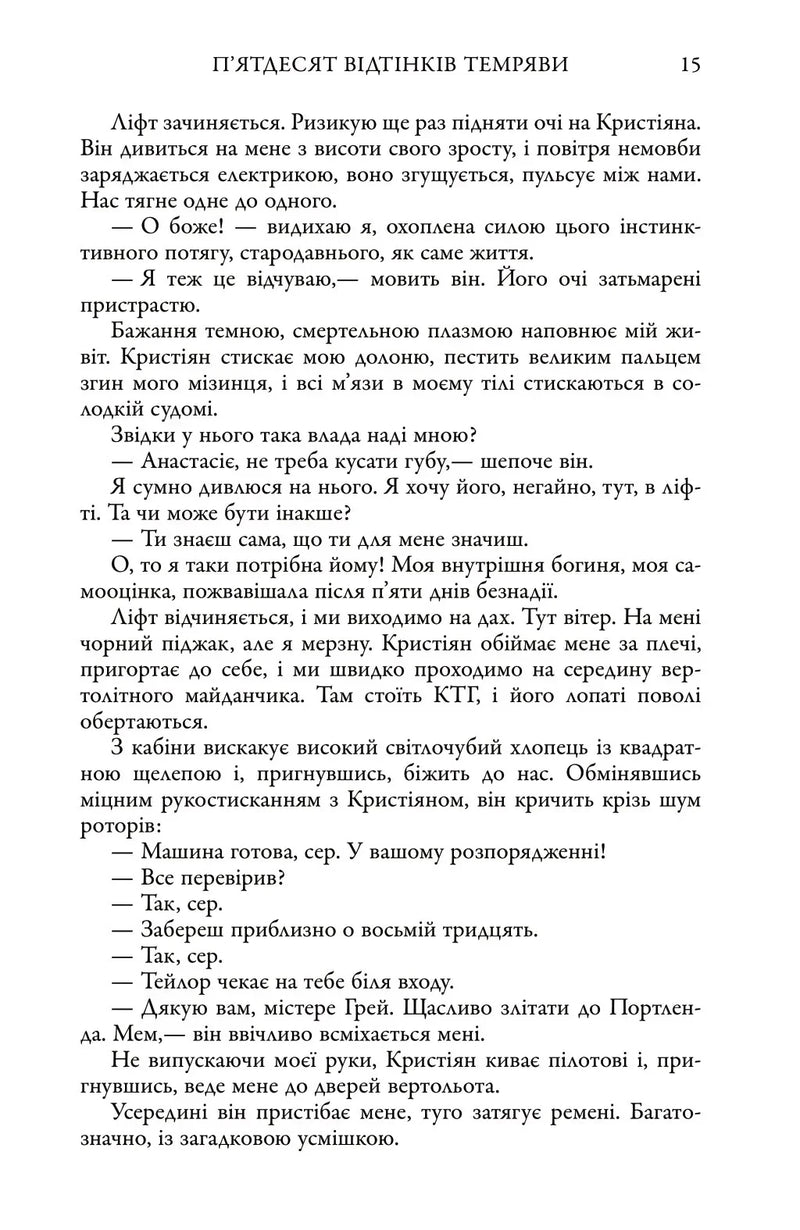 П'ятдесят відтінків темряви. Книга II