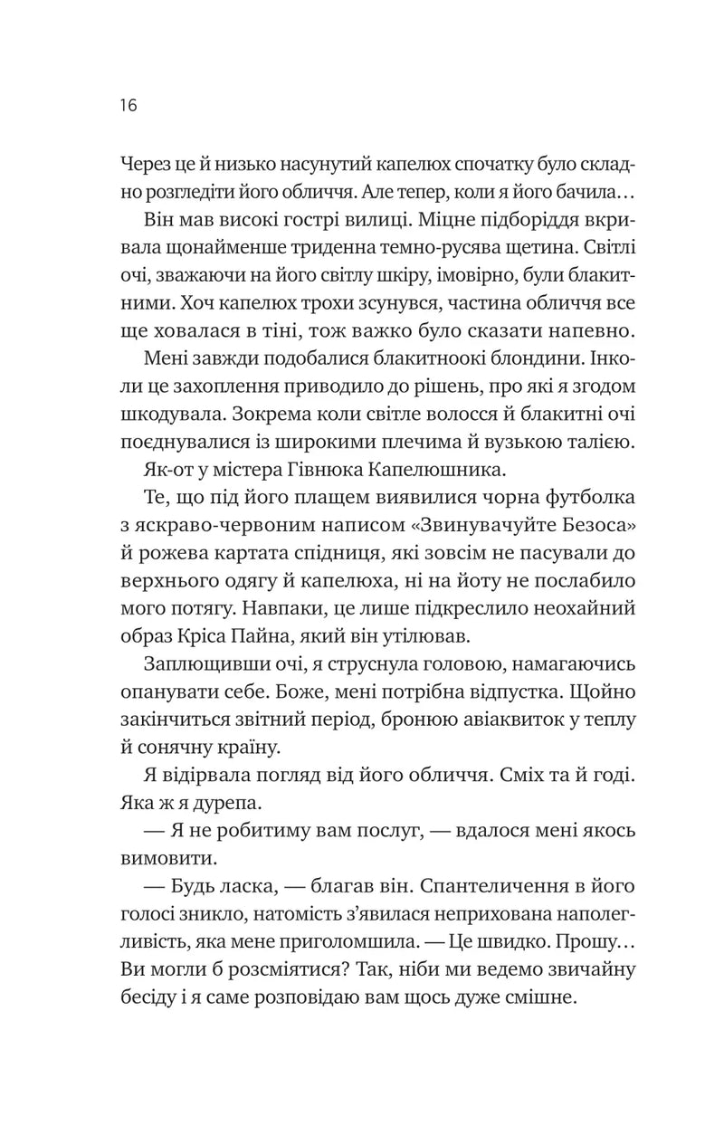 Мій +1 — вампір