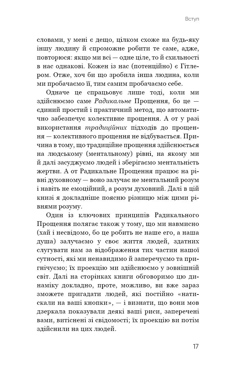 Радикальне самопрощення. Прямий шлях до істинного прийняття себе