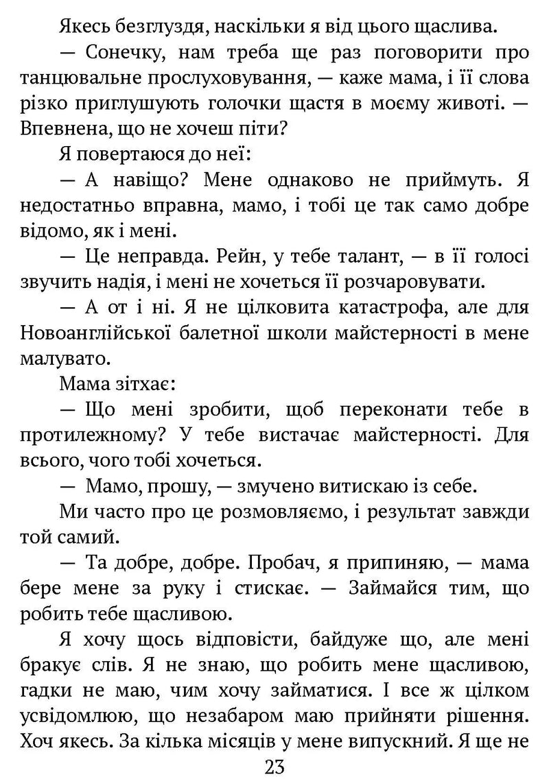 Залишись поряд. Новоанглійська балетна школа