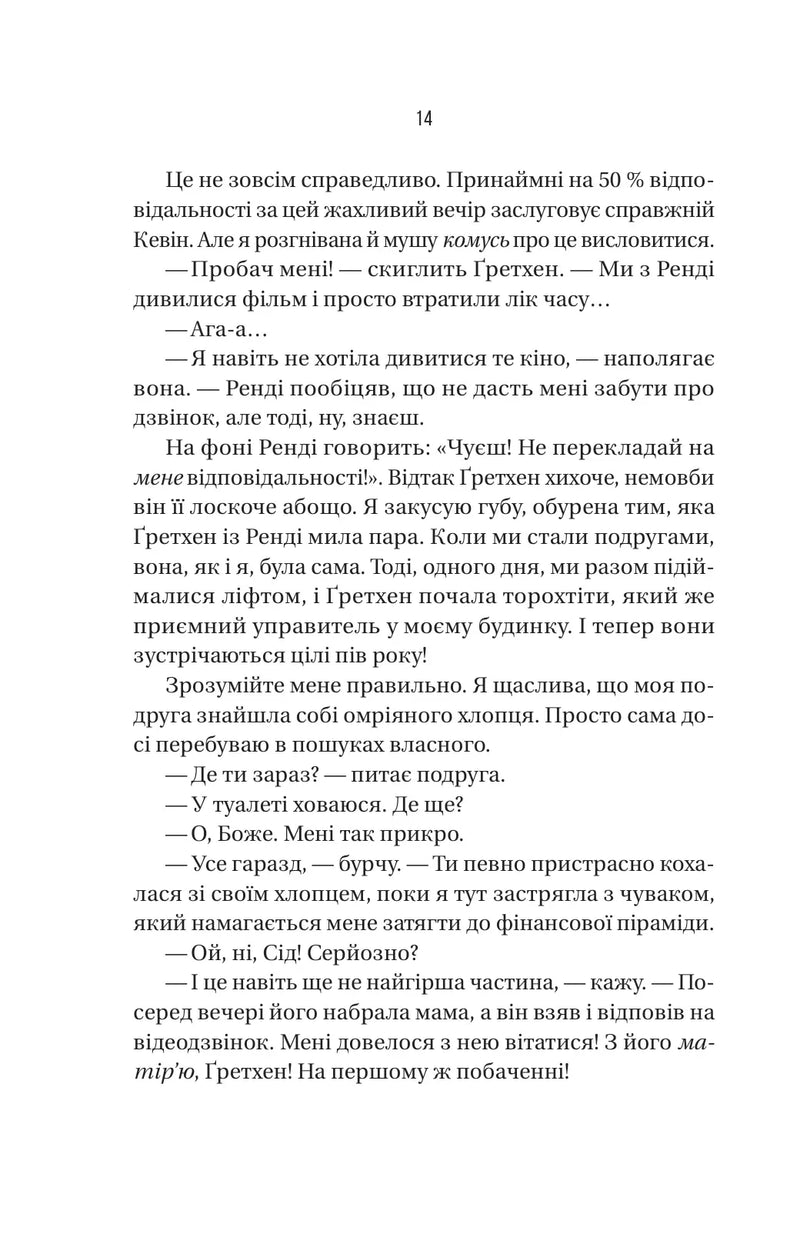 Бойфренд