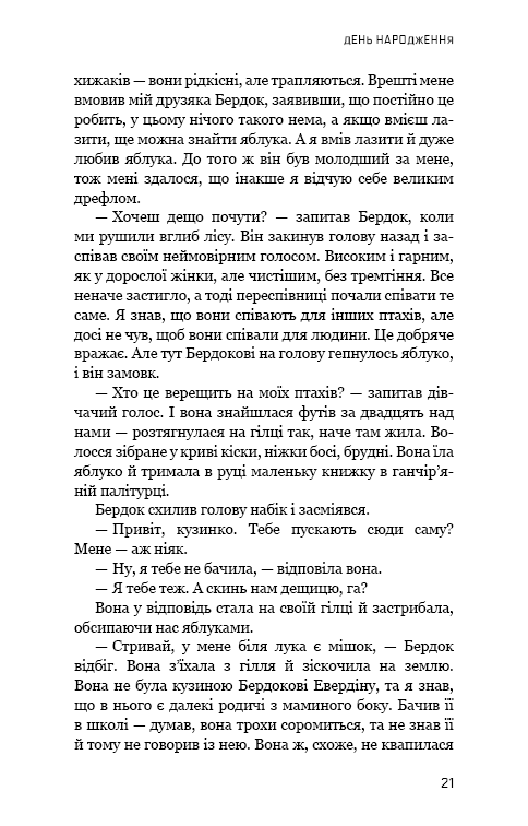 Світанок перед Жнивами