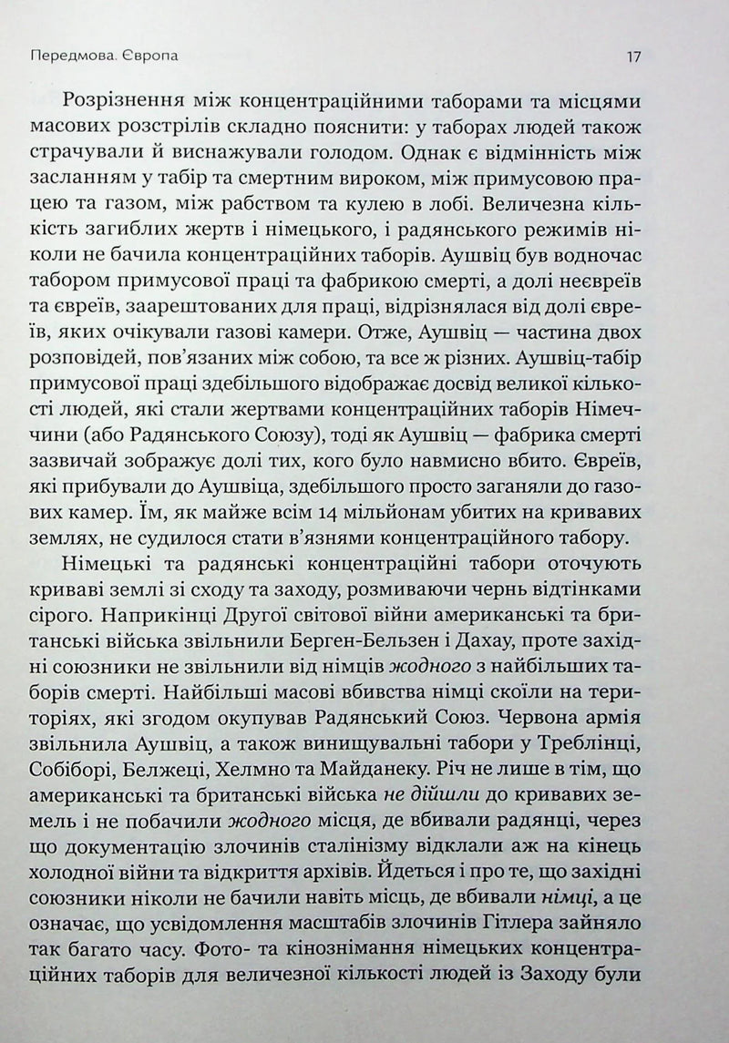 Криваві землі. Європа між Гітлером і Сталіним