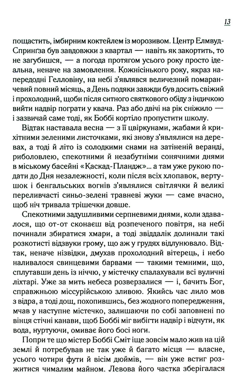 Верхи на веселці. Книга 2