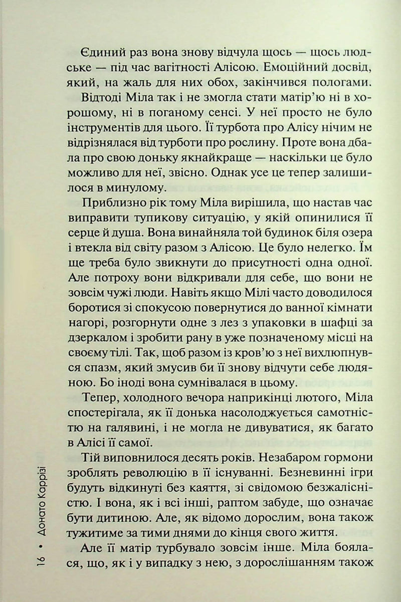 Гра в нашіптувача. Слідство Міли Васкес. Книга 4