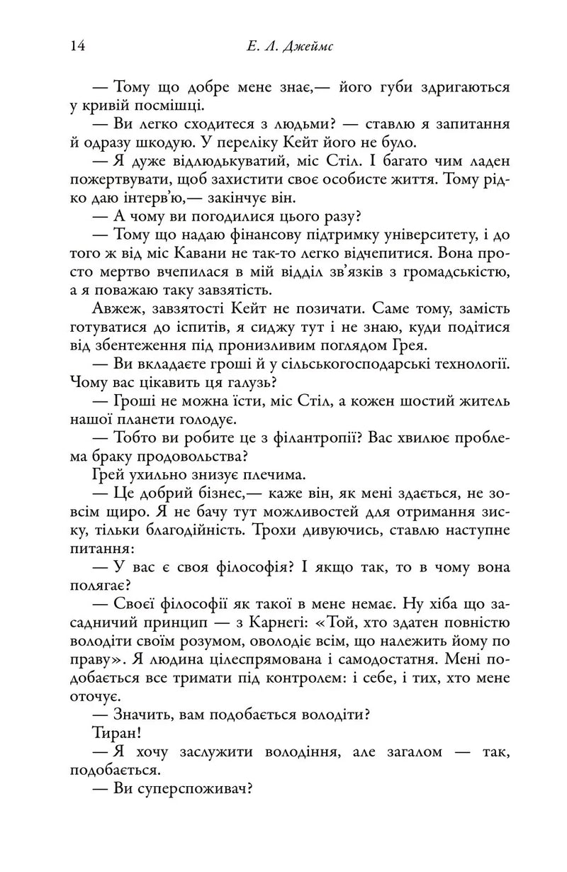 П'ятдесят відтінків. Книга перша
