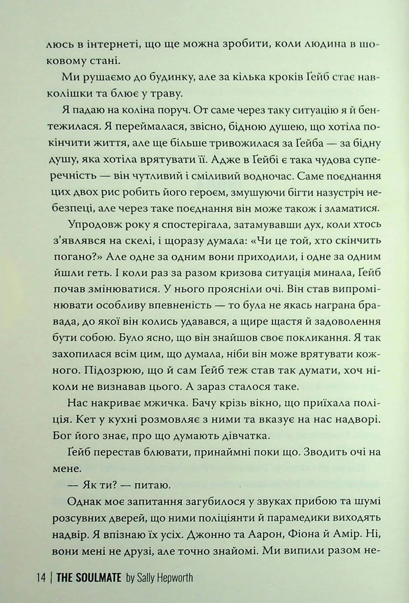 Споріднена душа