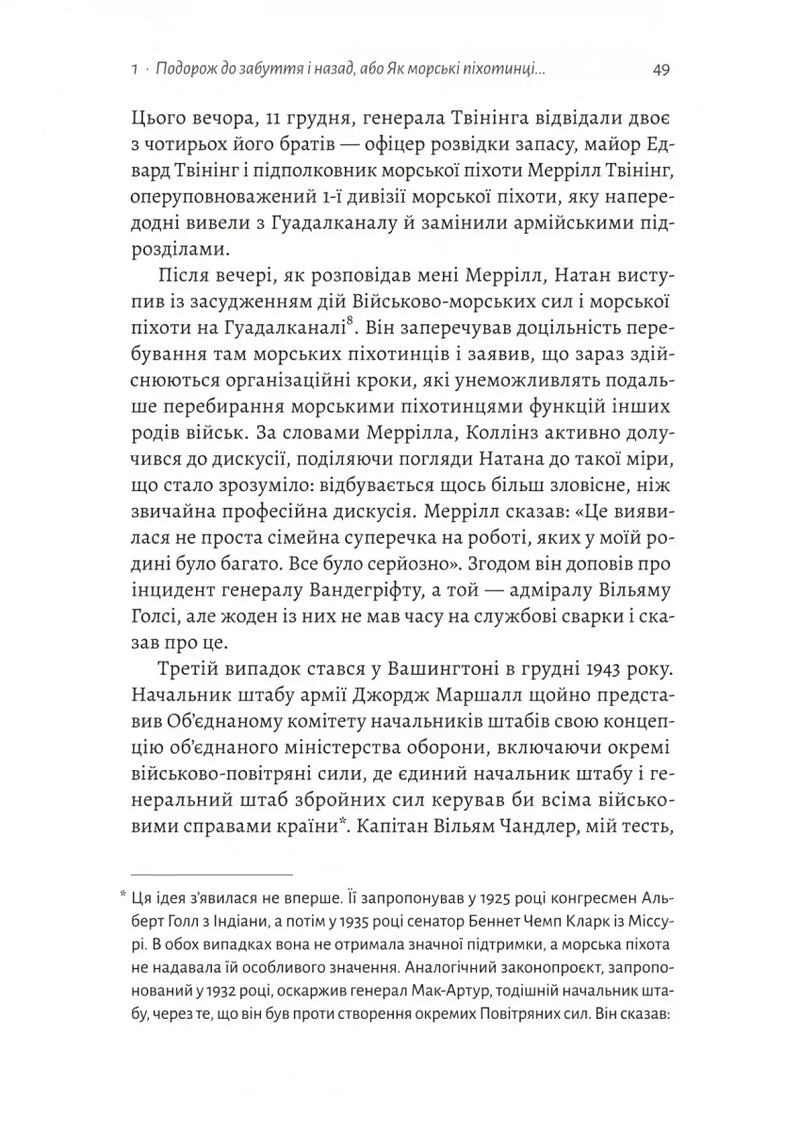 Першими в бій. Морська піхота США зсередини