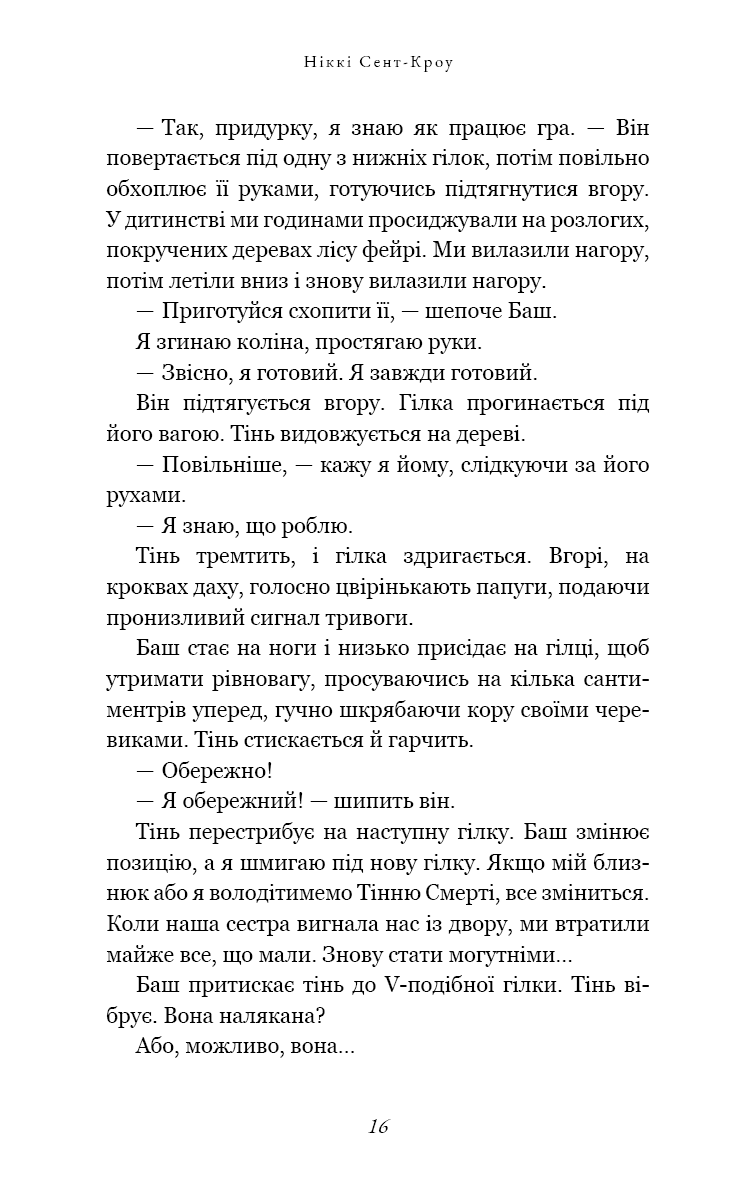 Розпусні загублені хлопці. Книга 2: Темний