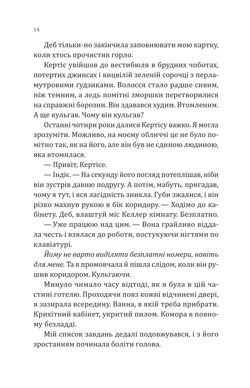 Сплетені стежки