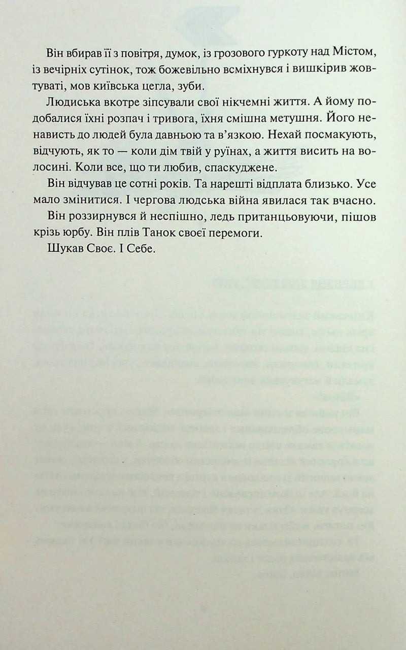 Діти вогненного часу