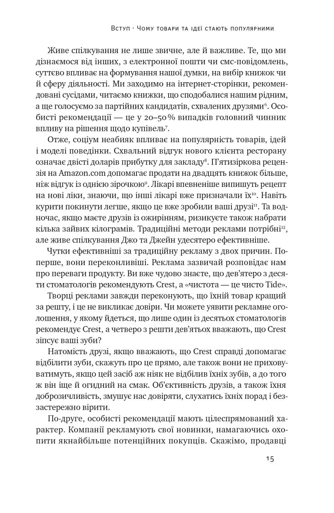 Заразливий. Психологія вірусного маркетингу