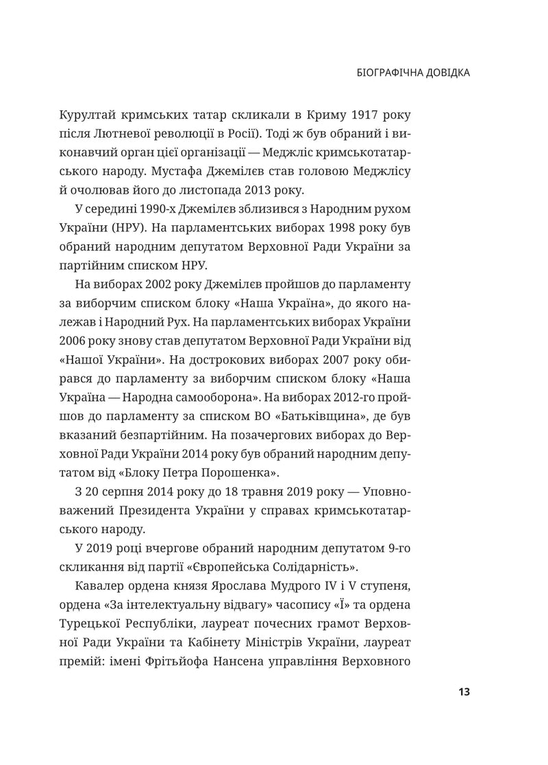 Мустафа Джемілєв. Незламний