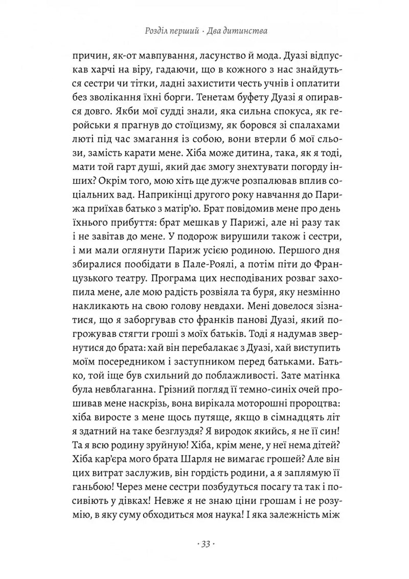 Лілея долини. Турський священник