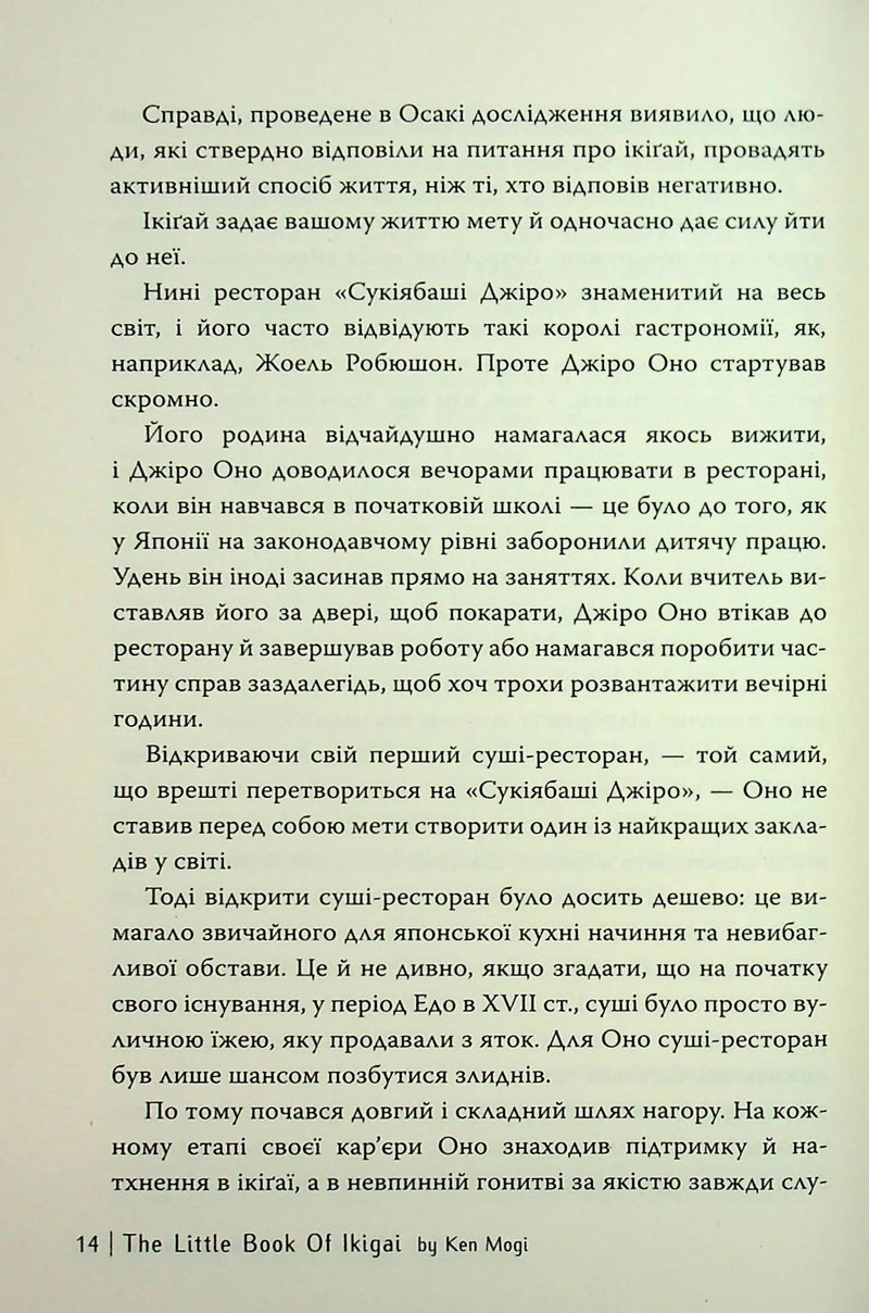 Маленька книжка ікіґаю. Секрети щастя по-японському