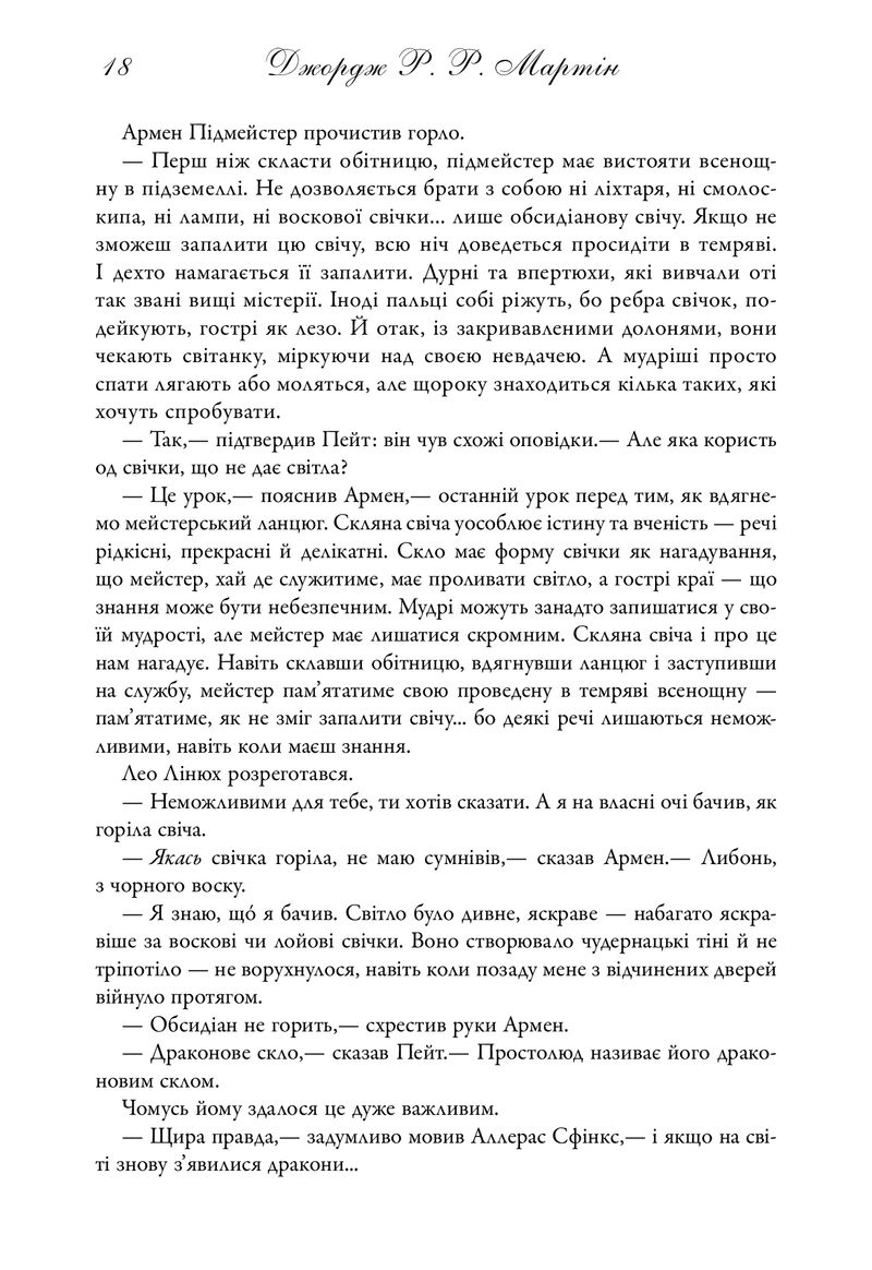 Бенкет круків