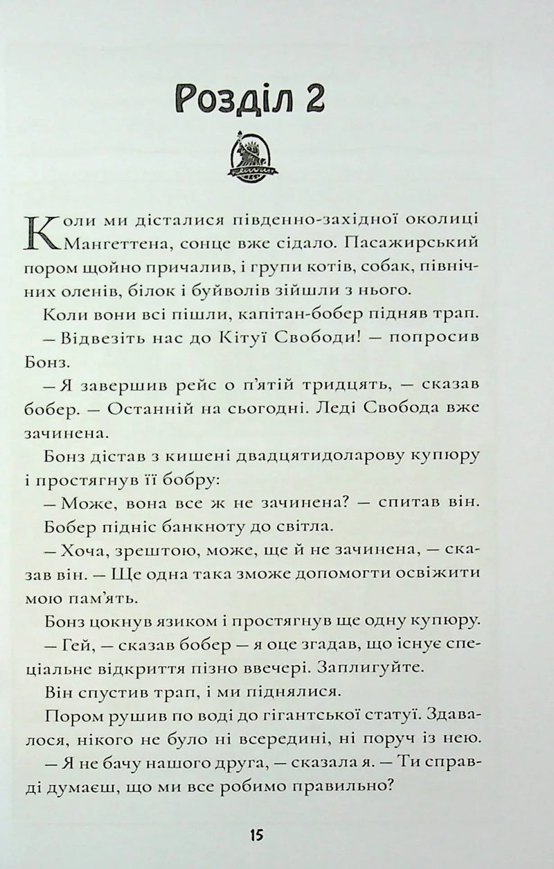 Шерлок Бонз та Переполох на Мангеттені. Книга 5