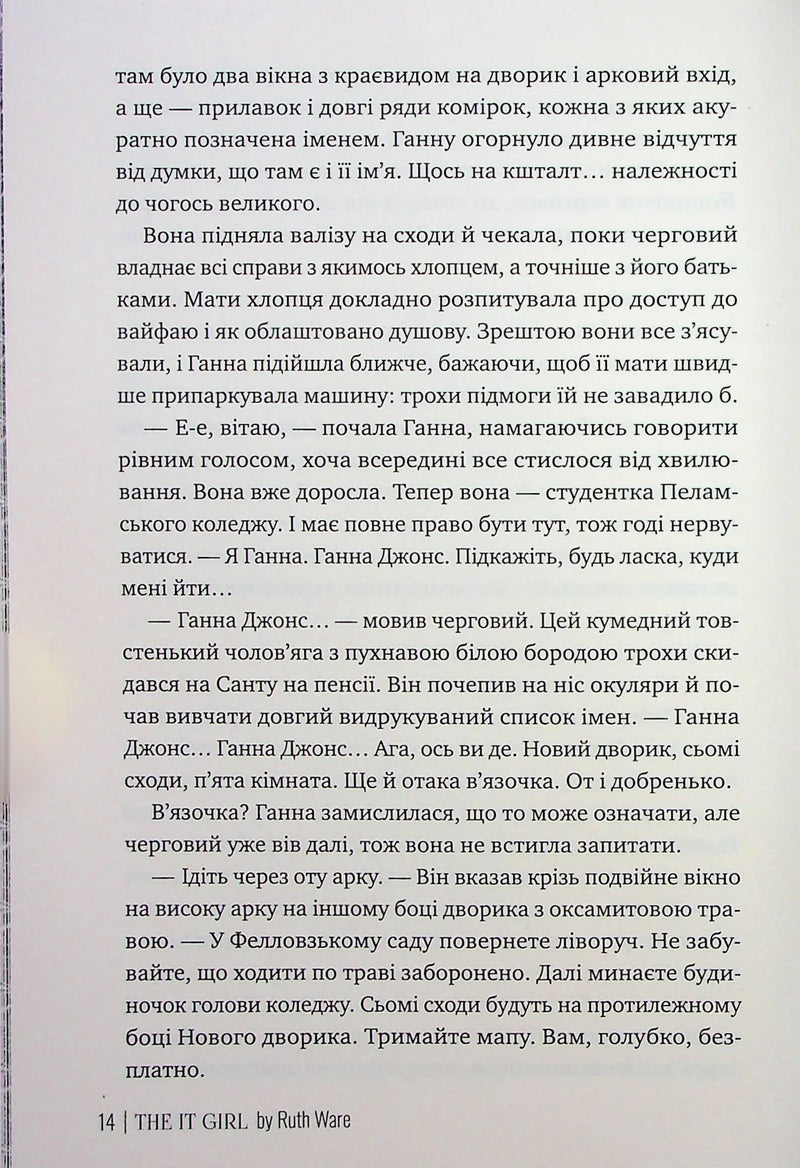 Та дівчина
