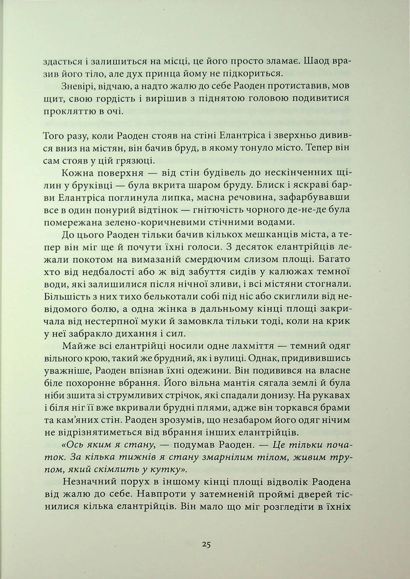 Елантріс