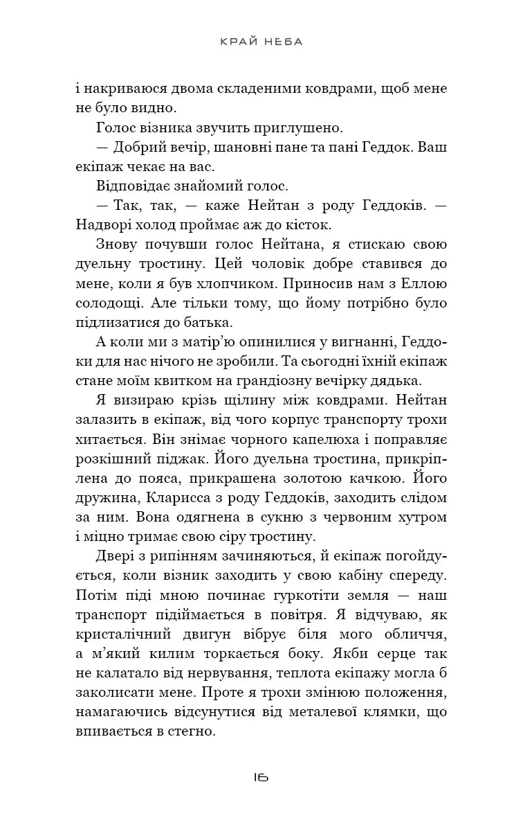 Край неба