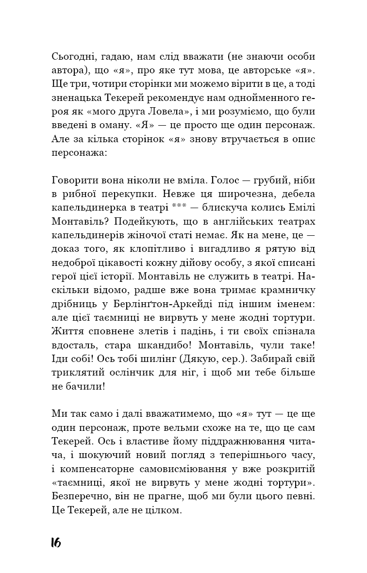Коханка французького лейтенанта