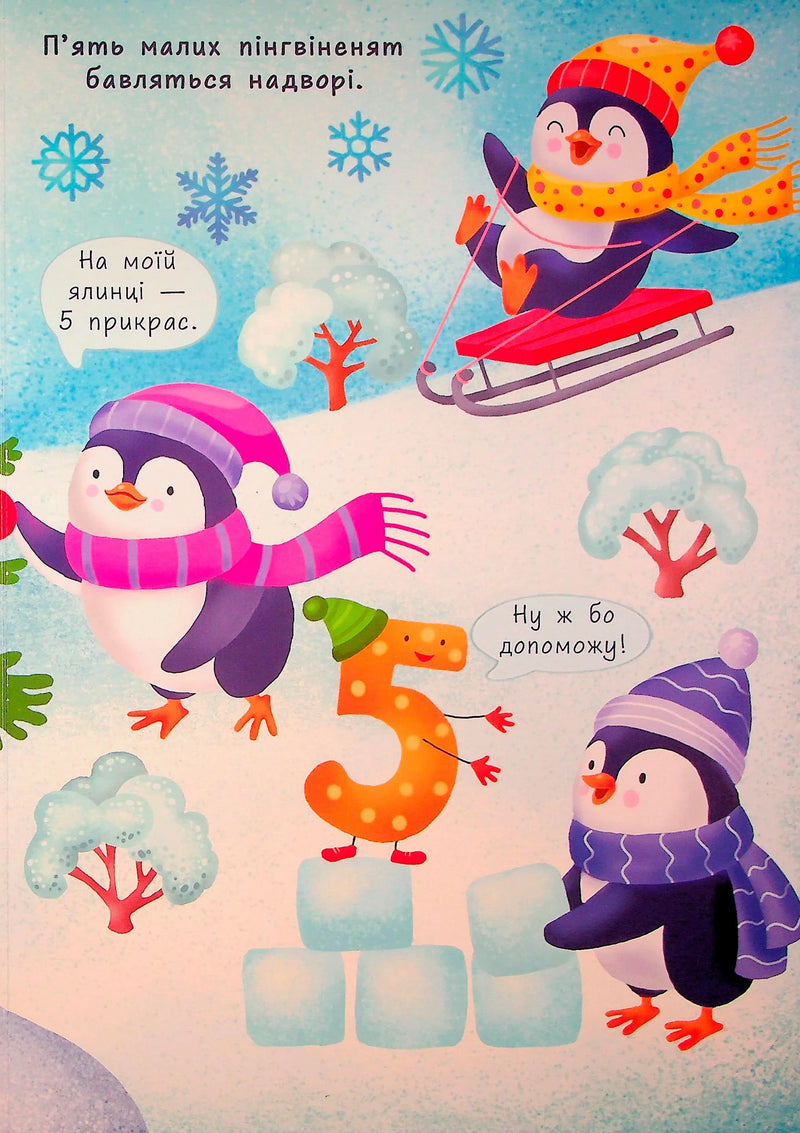 Перша книжка малюка. Цифри