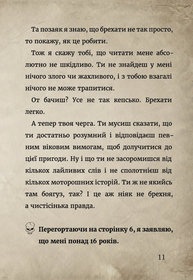 Маленька зла книжка