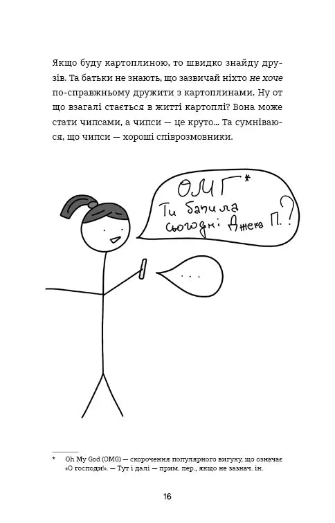 Лотті Брукс. Книга 1: Нестерпне життя Лотті Брукс