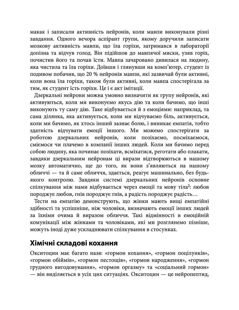Коротка історія кохання. Що нас приваблює, як ми закохуємося і чому біологія все псує