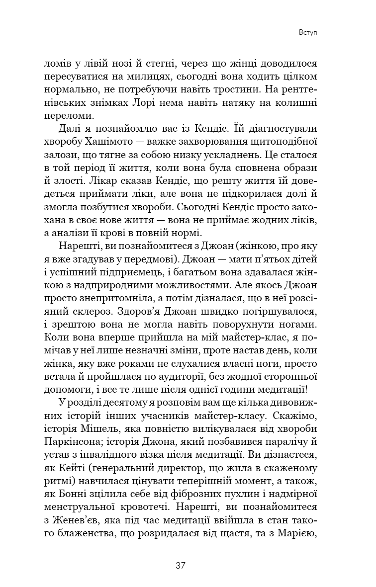Ти сам собі плацебо. Перетвори свій розум на ліки