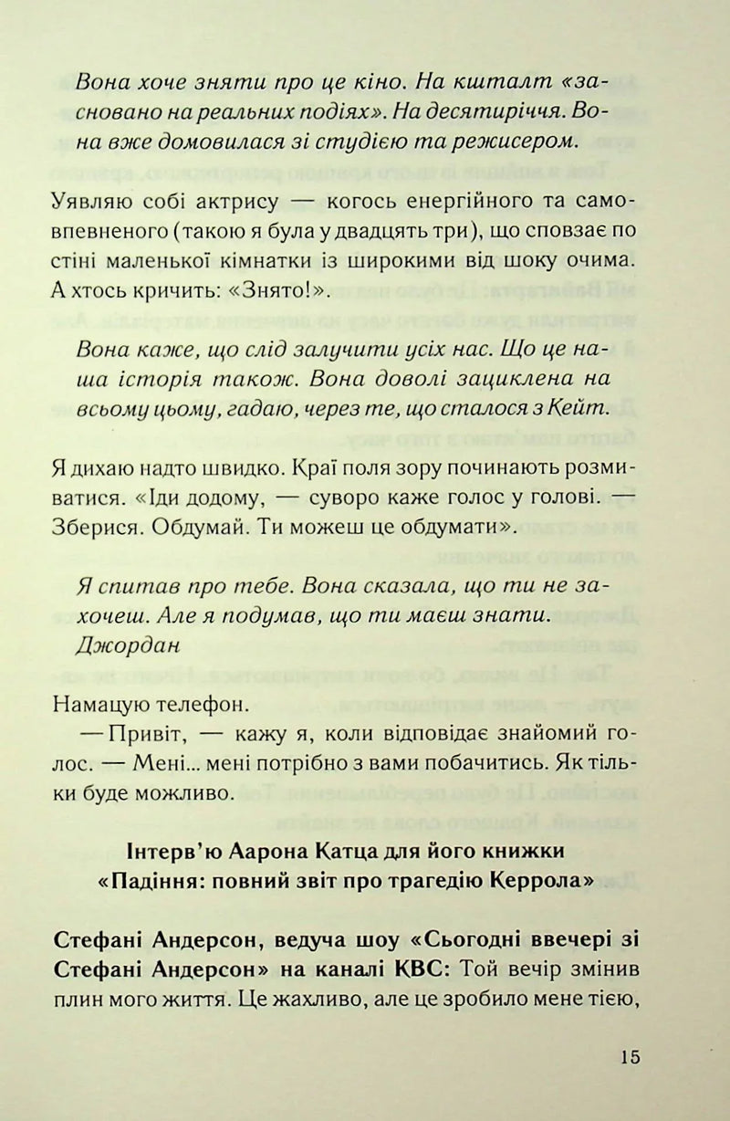 Усі, хто міг мене пробачити, мертві