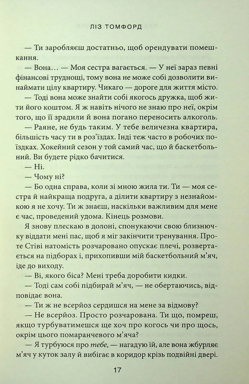 Правильне рішення. Місто вітрів. Книга 2