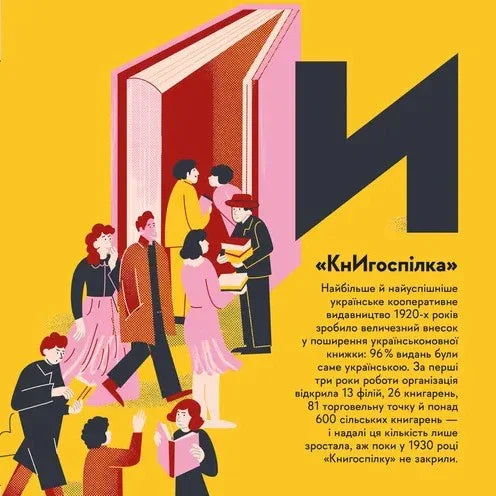 Книжечка-мандрівочка. Розстріляне відродження