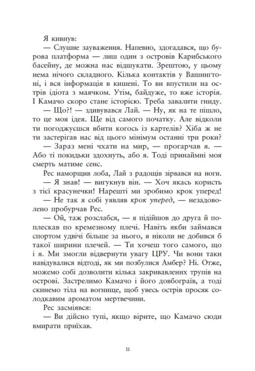 Упіймати красунечку. Книга 2. Тобі не втекти