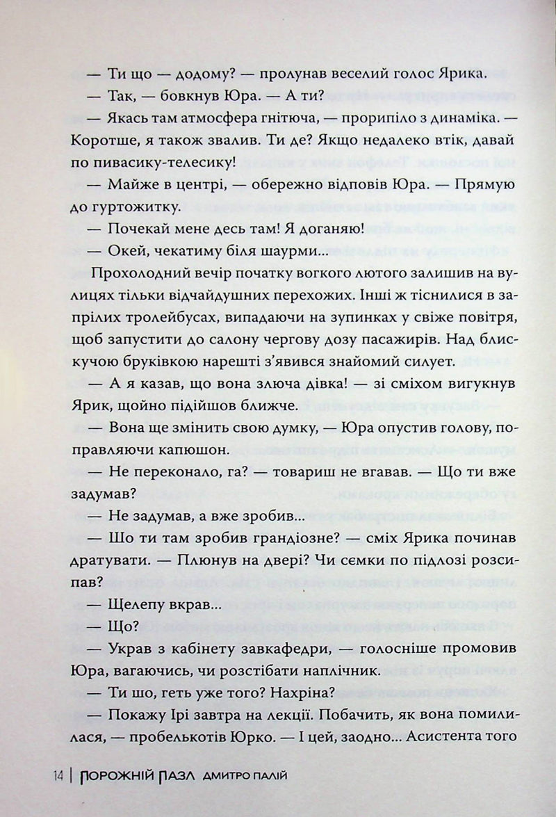 Порожній пазл. Книга 1