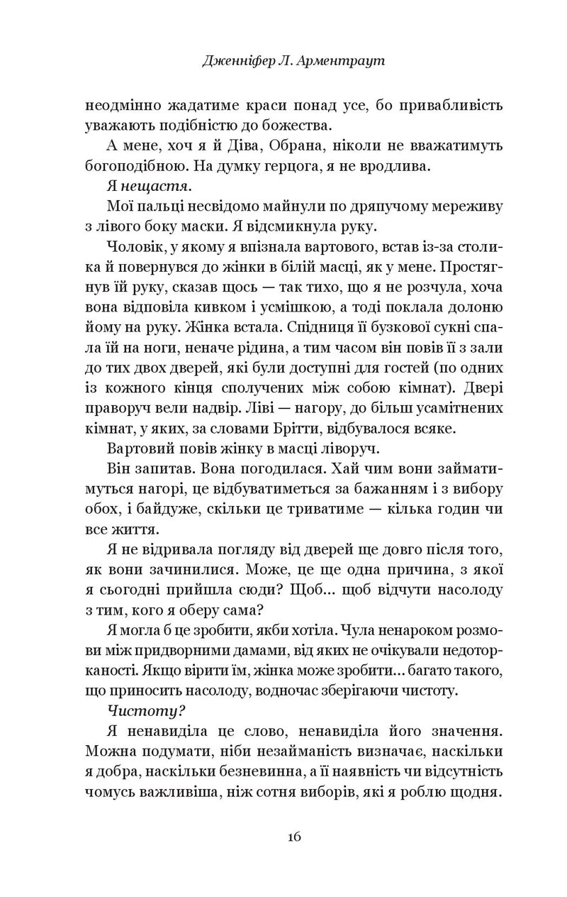 Кров і попіл. Із крові й попелу