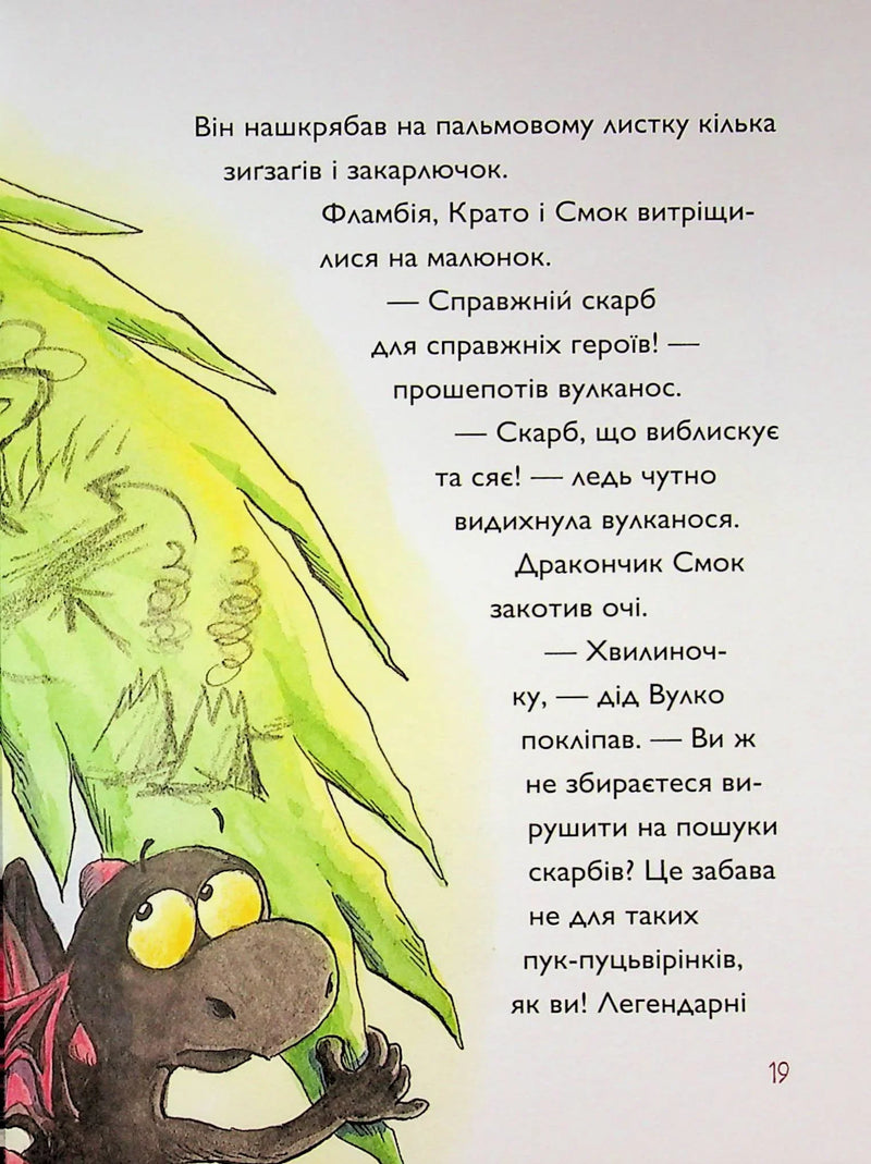 Вулканоси. Книга 4. Вулканоси висиджують скарби