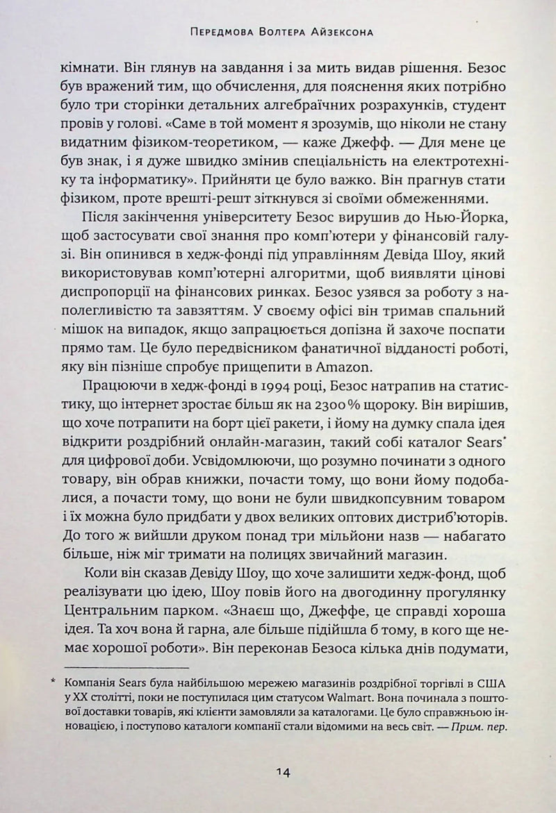 Джефф Безос: винайди і віднайди
