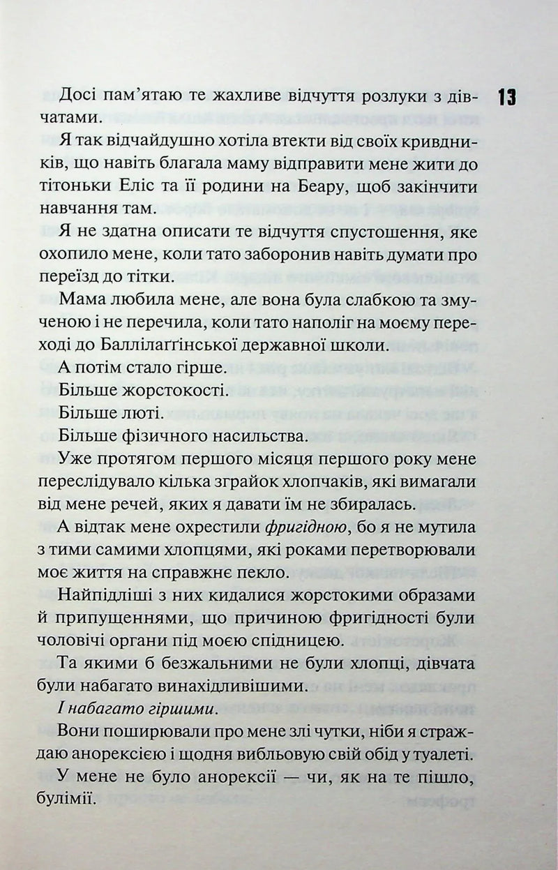 Захопити Тринадцятого