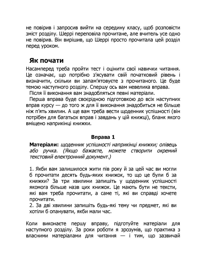 Прорив у швидкості читання. Книжка за день — це реальність