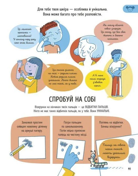 Усе, що варто знати про своє тіло до 7 років