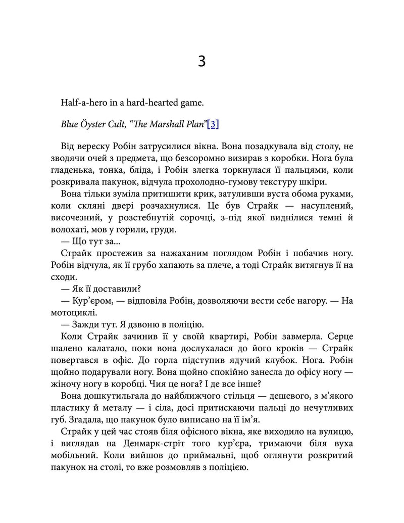 Кар'єра лиходія