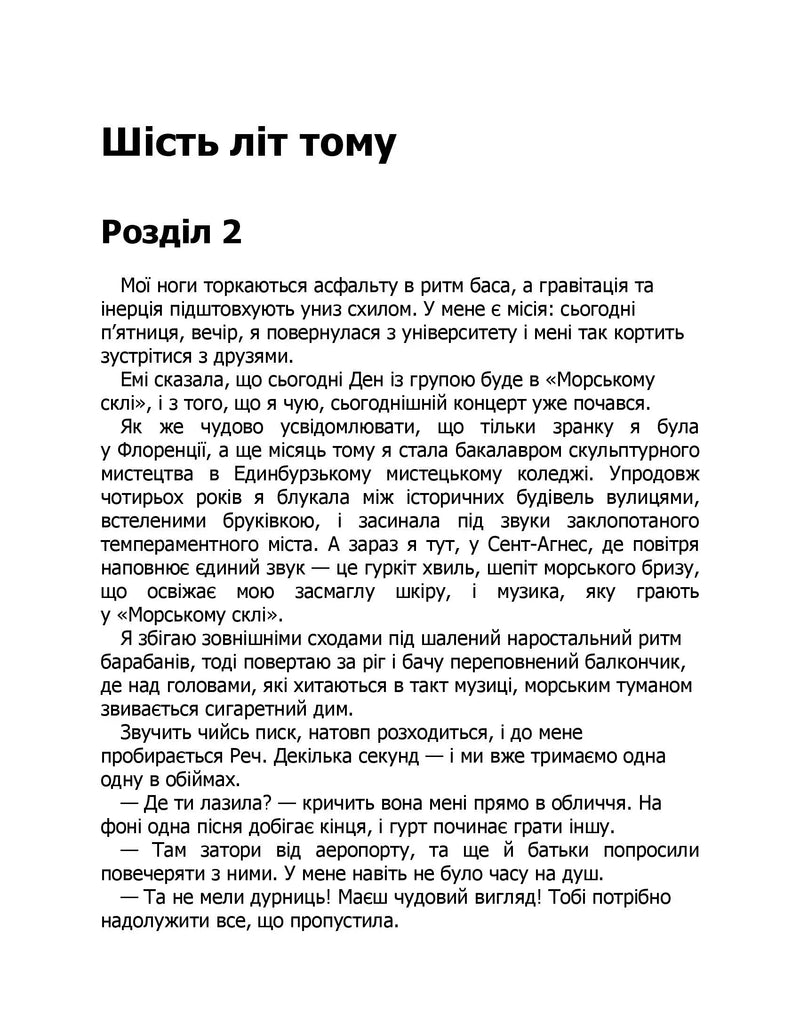Сьоме літо