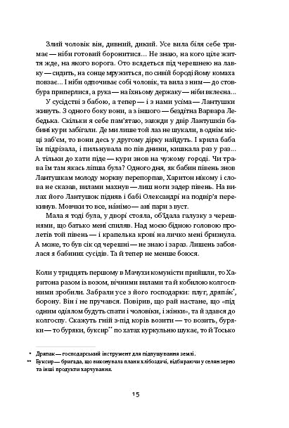 Вік червоних мурах